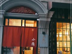 门面-小隐(淮海路店)