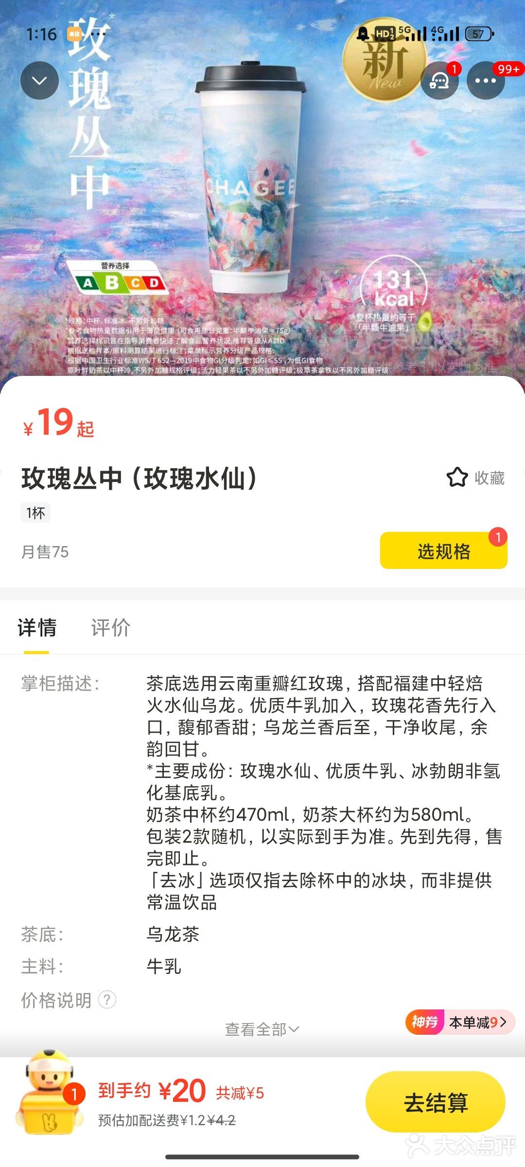 今天的茶赞，解锁新口味