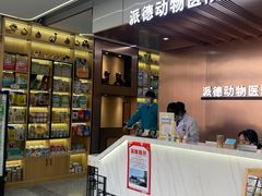 -pd派德宠物中心医院24H急重症·眼科中心·血液透析中心(嵩山北路店)