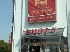 -红胖胖龙虾王·本地菜