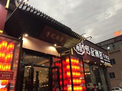 门面-潮发潮汕牛肉店(芳村店)