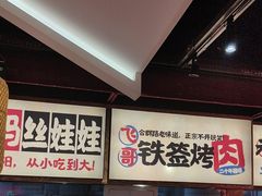 -怪噜范·老贵阳街头名小吃(鸿通城店)