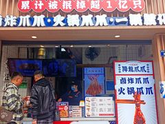 -降龙爪爪(建设路1店)