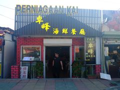 门面-ZF Seafood Restaurant 卓峰海鲜餐