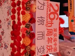 -家乐福(四元桥购物中心店)