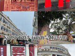 -中山路步行街