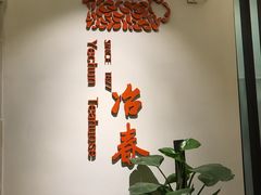 -冶春(星汉大厦店)