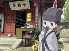 -南阳卧龙岗武侯祠
