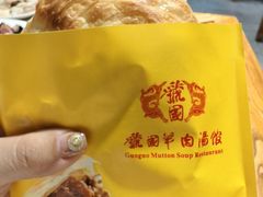 大肠肉夹馍-虢国羊肉汤馆(政二街店)