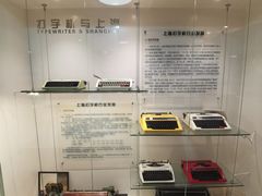 -陆汉斌打字机博物馆