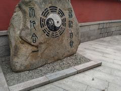 -青岛崂山太清宫