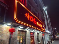 -小口味