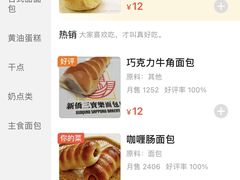 -新侨三宝乐面包店(崇文门店)