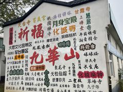 -九华山风景区