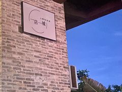 -上楼私房菜(院士路店)