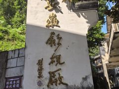 -老胡开文墨厂