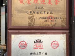 -无影脚佛山陈氏盲公丸始创店(飞鸿街店)