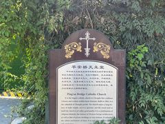 -平安桥天主教堂