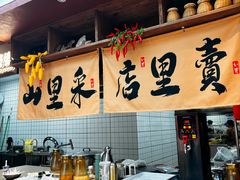 -巧婆婆特色东北菜·铁锅炖