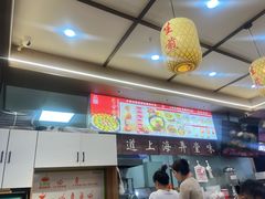 -鹤记生煎(touch12街店)