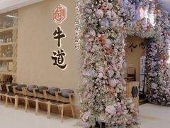 -御牛道日式烤肉料理(杭州万象城店)