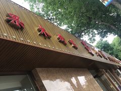 -清真•蜀风园(丁字沽总店)