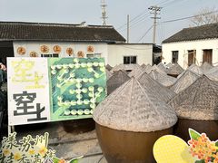 -苏州市吴中区光福窑上花果蜜饯厂