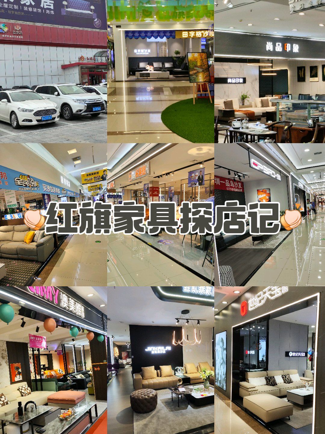 天天领红包 第一站:红旗家具城我打算先