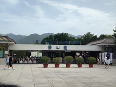 -秦始皇帝陵博物院-丽山园