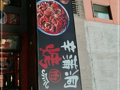 门面-辛蒲洞韩餐烤肉