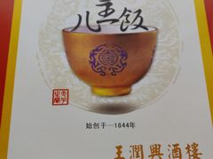 -皇饭儿·王润兴酒楼(河坊街店)