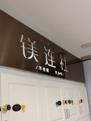 -镁连社·美联社