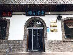 门面-老家菜馆(正定店)