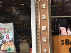 -包道广式点心专门店(振业店)