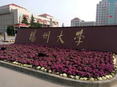 -扬州大学(扬子津校区)