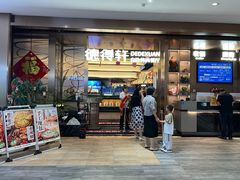 -德得轩烤涮一体自助餐厅(王府井店)