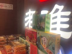-老淮安·淮安菜(周恩来纪念馆店)