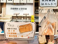 -银座仁志川·生吐司专门店(香港广场店)