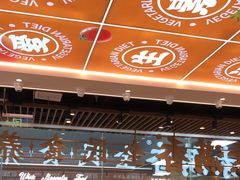 -素满香·全民食养自助(长宁龙之梦店)