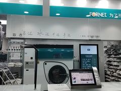 -福奈特洗衣洗鞋(名佳花园店)