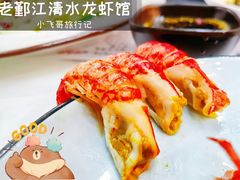 -老鄞江清水龙虾•赵赵家(江北店)