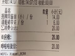 账单-醉面(五道口启迪大厦店)