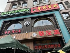 -聚友斋(陶瓷琉璃馆水晶街店)