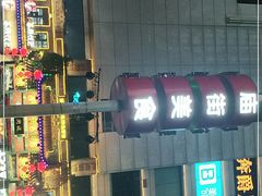 -庙街旅游·美食广场(五一广场店)