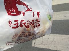 -王氏现捞(宽窄巷子2.0直营店)