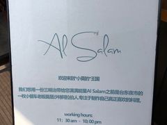 -Al Salam莫的三明治
