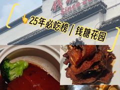 -钱塘花园·宁波菜