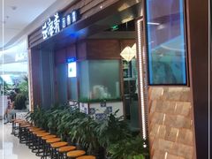 等位区-云海肴云南菜(曲江大悦城店)