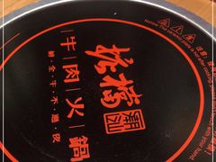 -掂档潮汕牛肉火锅(沈阳万象城店)