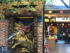 门面-禄源公·老莞诚饭店